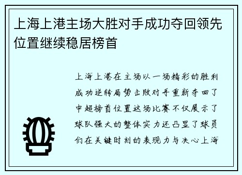 上海上港主场大胜对手成功夺回领先位置继续稳居榜首 上海上港主场大胜对手成功夺回领先位置继续稳居榜首