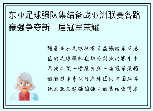 东亚足球强队集结备战亚洲联赛各路豪强争夺新一届冠军荣耀 东亚足球强队集结备战亚洲联赛各路豪强争夺新一届冠军荣耀
