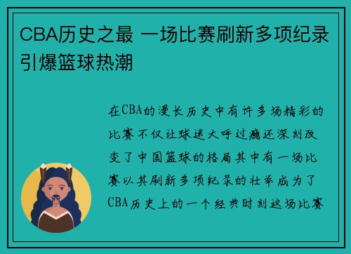 CBA历史之最 一场比赛刷新多项纪录引爆篮球热潮 CBA历史之最 一场比赛刷新多项纪录引爆篮球热潮