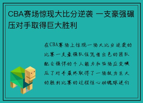 CBA赛场惊现大比分逆袭 一支豪强碾压对手取得巨大胜利