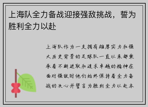 上海队全力备战迎接强敌挑战，誓为胜利全力以赴