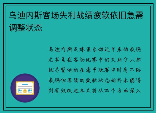 乌迪内斯客场失利战绩疲软依旧急需调整状态 乌迪内斯客场失利战绩疲软依旧急需调整状态