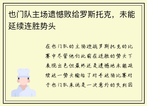 也门队主场遗憾败给罗斯托克，未能延续连胜势头