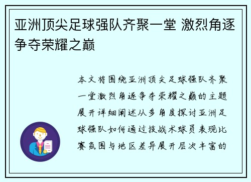 亚洲顶尖足球强队齐聚一堂 激烈角逐争夺荣耀之巅 亚洲顶尖足球强队齐聚一堂 激烈角逐争夺荣耀之巅