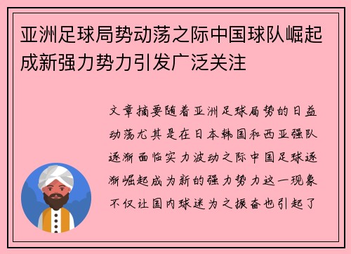 亚洲足球局势动荡之际中国球队崛起成新强力势力引发广泛关注 亚洲足球局势动荡之际中国球队崛起成新强力势力引发广泛关注