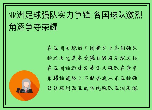 亚洲足球强队实力争锋 各国球队激烈角逐争夺荣耀 亚洲足球强队实力争锋 各国球队激烈角逐争夺荣耀