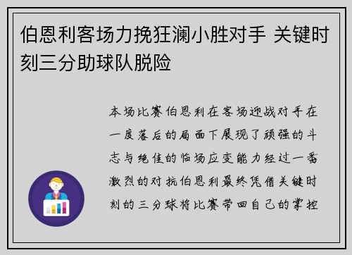 伯恩利客场力挽狂澜小胜对手 关键时刻三分助球队脱险 伯恩利客场力挽狂澜小胜对手 关键时刻三分助球队脱险