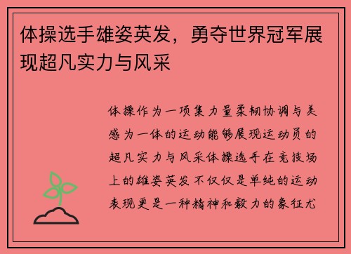 体操选手雄姿英发,勇夺世界冠军展现超凡实力与风采