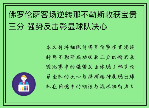 佛罗伦萨客场逆转那不勒斯收获宝贵三分 强势反击彰显球队决心 佛罗伦萨客场逆转那不勒斯收获宝贵三分 强势反击彰显球队决心
