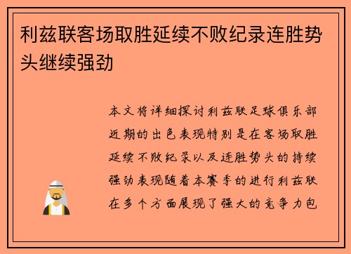 利兹联客场取胜延续不败纪录连胜势头继续强劲 利兹联客场取胜延续不败纪录连胜势头继续强劲