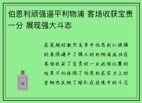 伯恩利顽强逼平利物浦 客场收获宝贵一分 展现强大斗志 伯恩利顽强逼平利物浦 客场收获宝贵一分 展现强大斗志