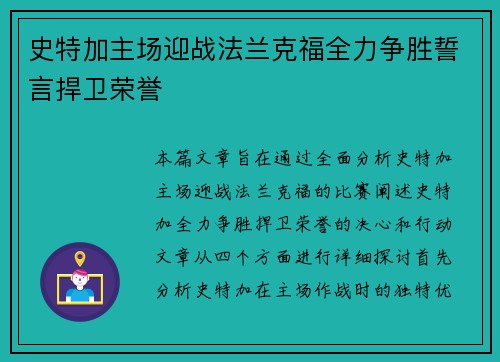 史特加主场迎战法兰克福全力争胜誓言捍卫荣誉 史特加主场迎战法兰克福全力争胜誓言捍卫荣誉