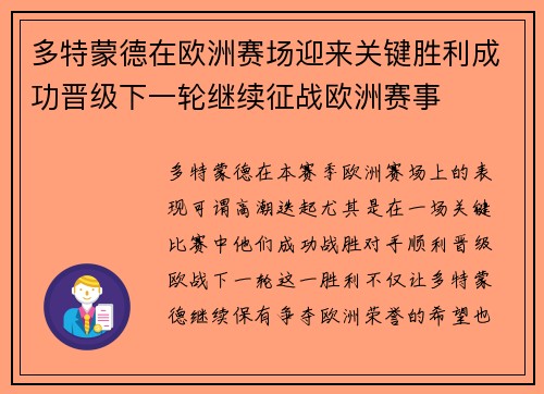 多特蒙德在欧洲赛场迎来关键胜利成功晋级下一轮继续征战欧洲赛事