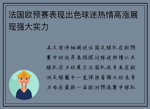 法国欧预赛表现出色球迷热情高涨展现强大实力 法国欧预赛表现出色球迷热情高涨展现强大实力