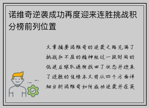 诺维奇逆袭成功再度迎来连胜挑战积分榜前列位置