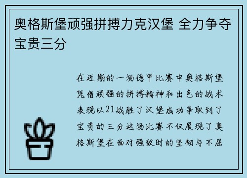 奥格斯堡顽强拼搏力克汉堡 全力争夺宝贵三分 奥格斯堡顽强拼搏力克汉堡 全力争夺宝贵三分