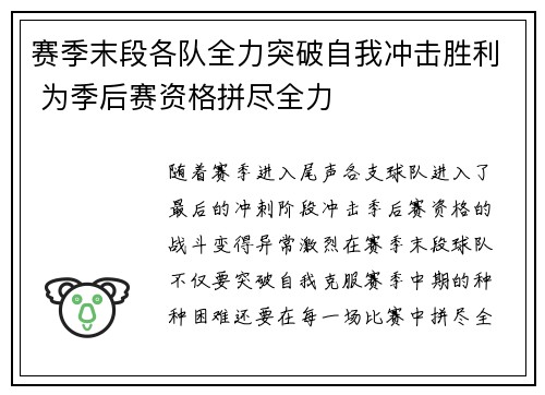 赛季末段各队全力突破自我冲击胜利 为季后赛资格拼尽全力