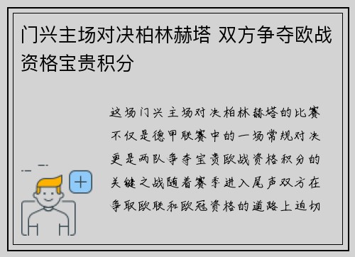 门兴主场对决柏林赫塔 双方争夺欧战资格宝贵积分 门兴主场对决柏林赫塔 双方争夺欧战资格宝贵积分