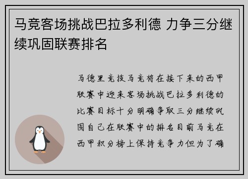马竞客场挑战巴拉多利德 力争三分继续巩固联赛排名 马竞客场挑战巴拉多利德 力争三分继续巩固联赛排名