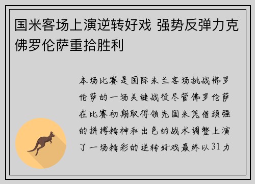 国米客场上演逆转好戏 强势反弹力克佛罗伦萨重拾胜利 国米客场上演逆转好戏 强势反弹力克佛罗伦萨重拾胜利