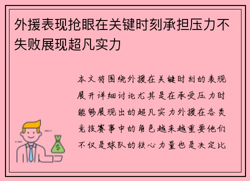 外援表现抢眼在关键时刻承担压力不失败展现超凡实力 外援表现抢眼在关键时刻承担压力不失败展现超凡实力